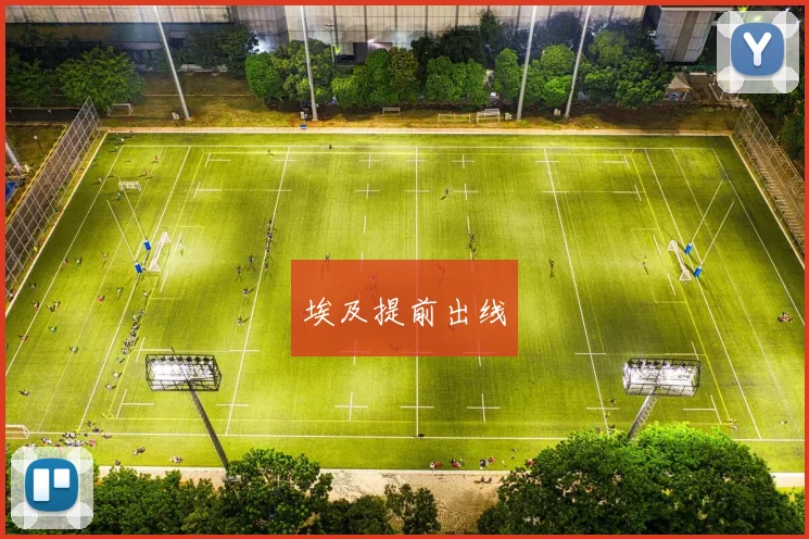 埃及提前出线