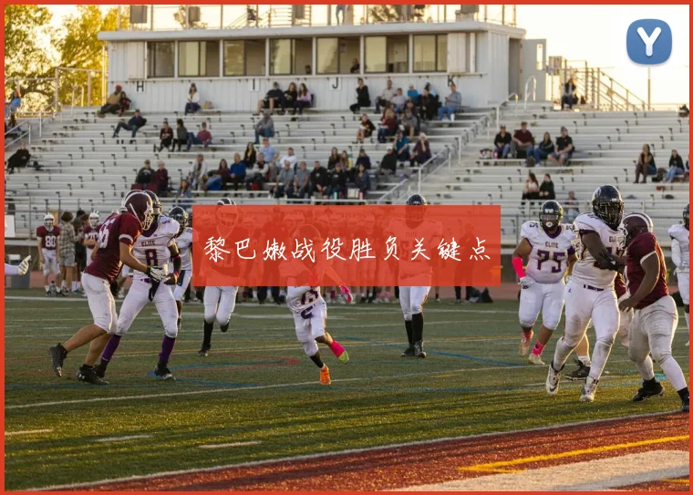 黎巴嫩战役胜负关键点