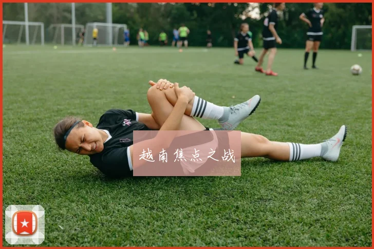越南焦点之战