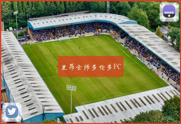 里昂会师多伦多FC