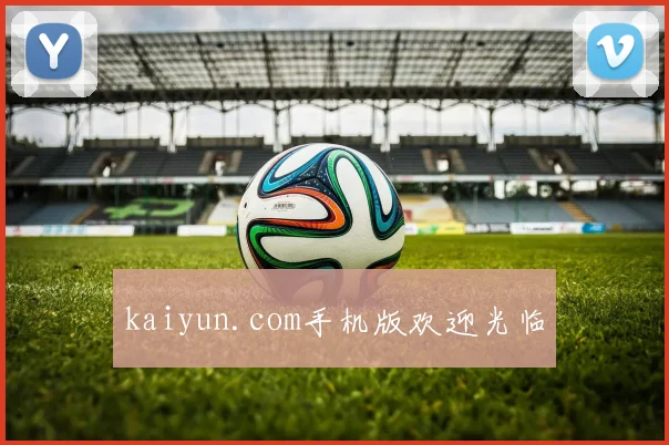 kaiyun.com手机版欢迎光临
